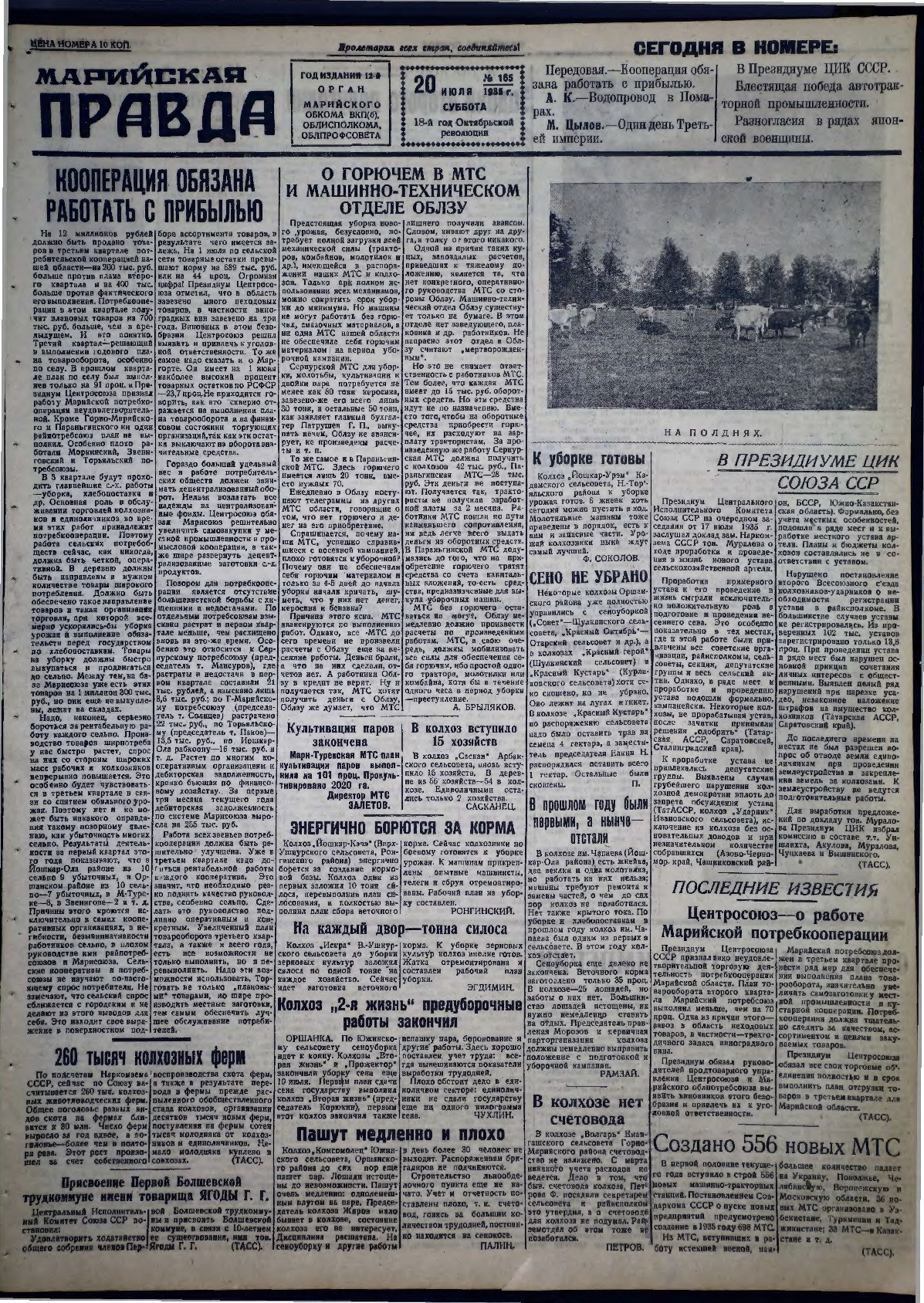 Газета «Марийская правда» от 20.07.1935