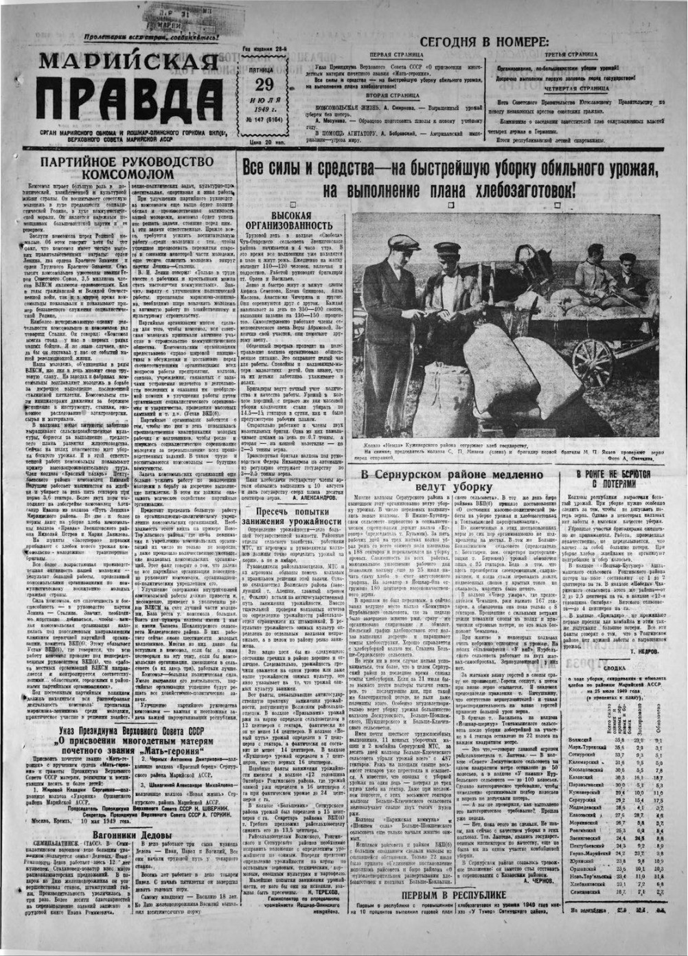 Газета «Марийская правда» от 29.07.1949