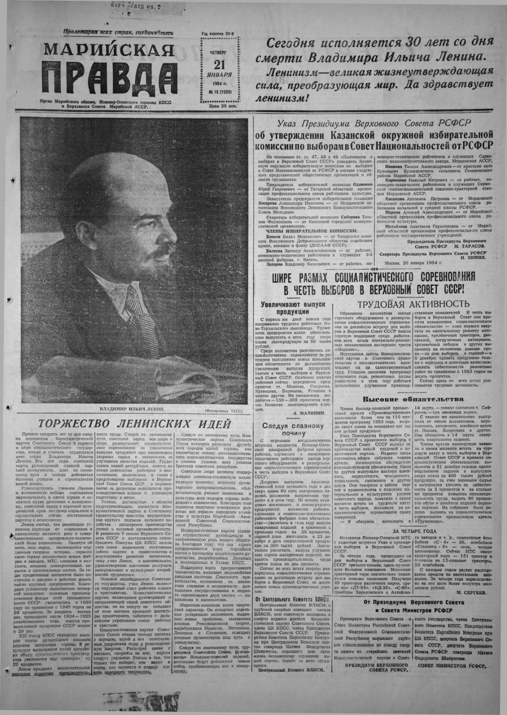Газета «Марийская правда» от 21.01.1954