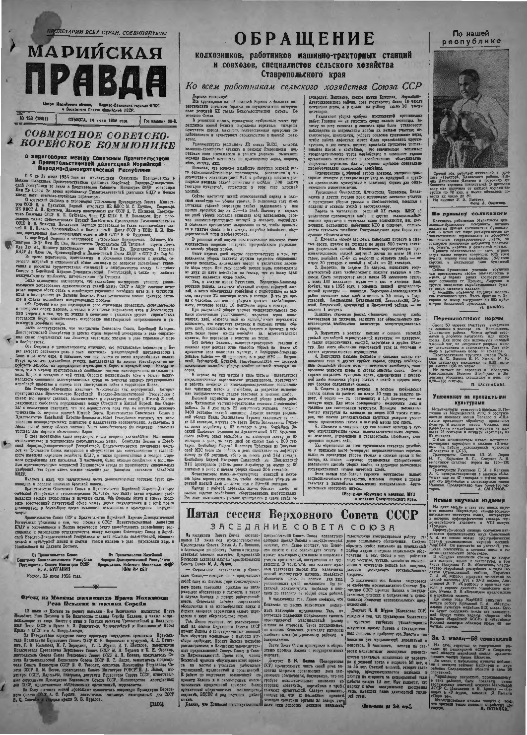 Газета «Марийская правда» от 14.07.1956