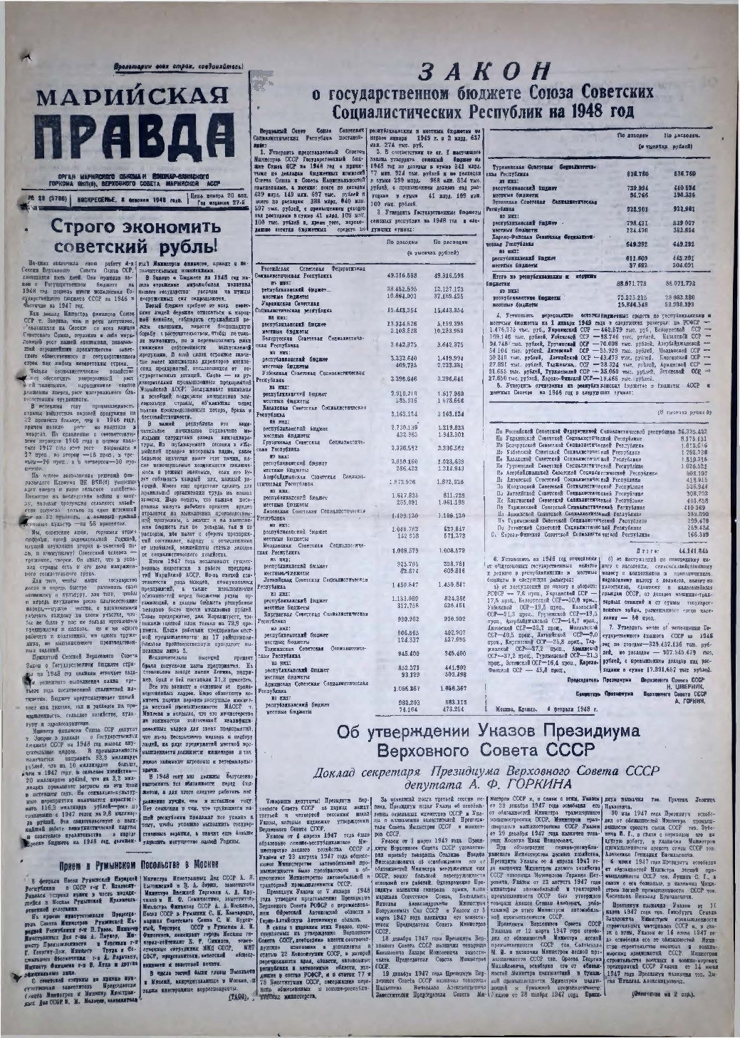 Газета «Марийская правда» от 08.02.1948
