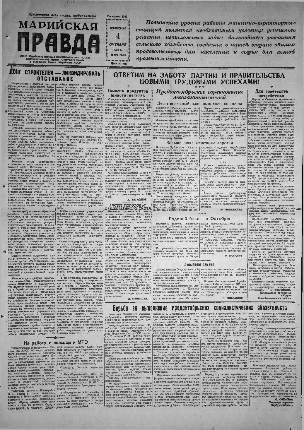Газета «Марийская правда» от 04.10.1953
