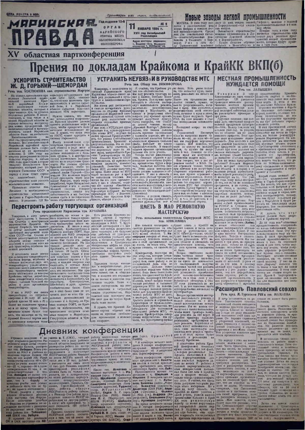 Газета «Марийская правда» от 11.01.1934