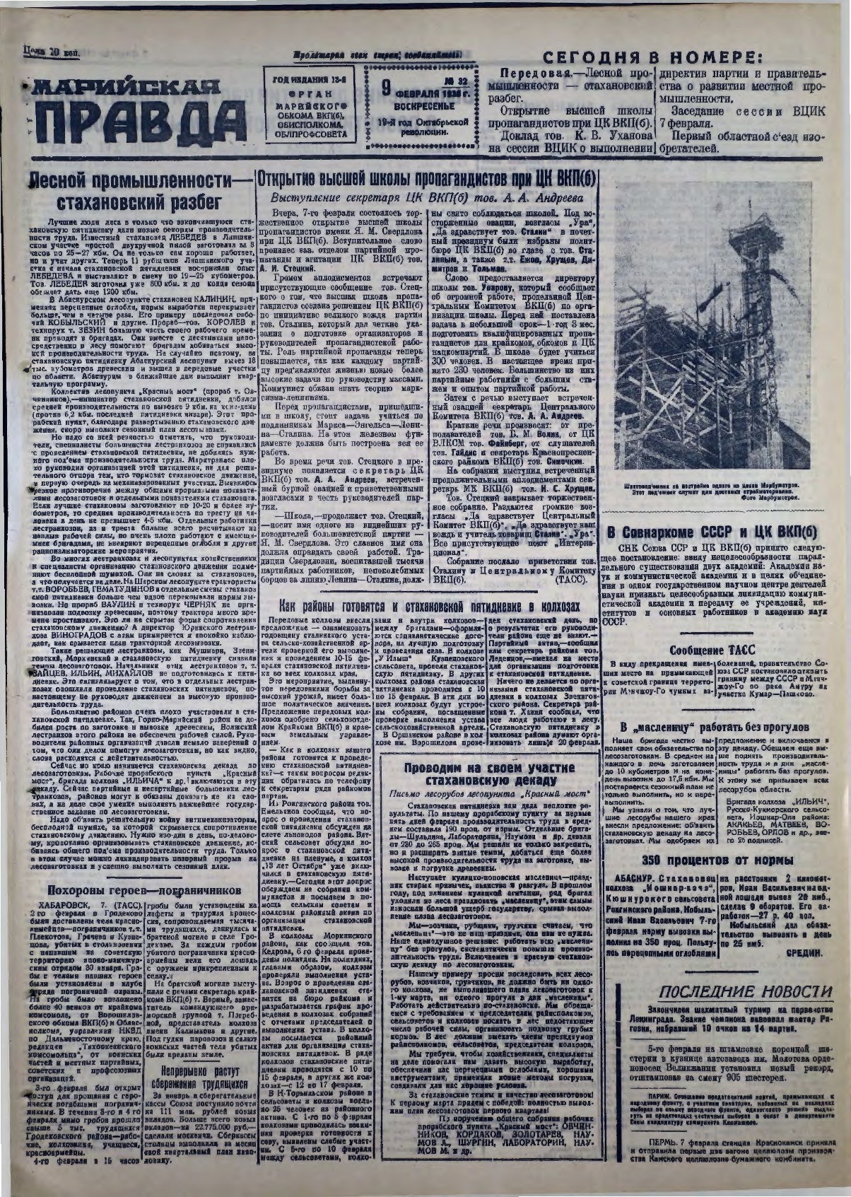 Газета «Марийская правда» от 09.02.1936