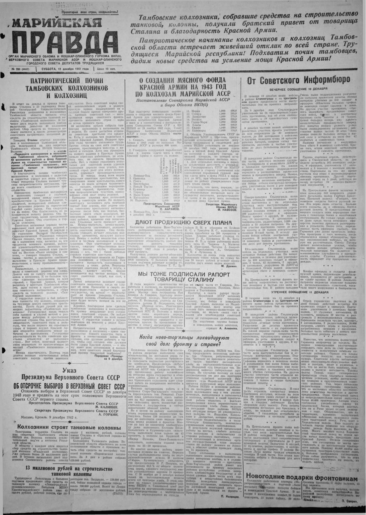 Газета «Марийская правда» от 12.12.1942