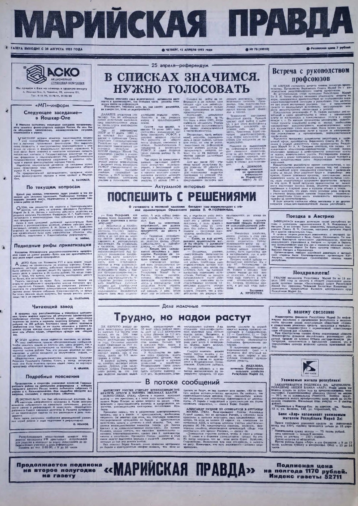 Газета «Марийская правда» от 15.04.1993