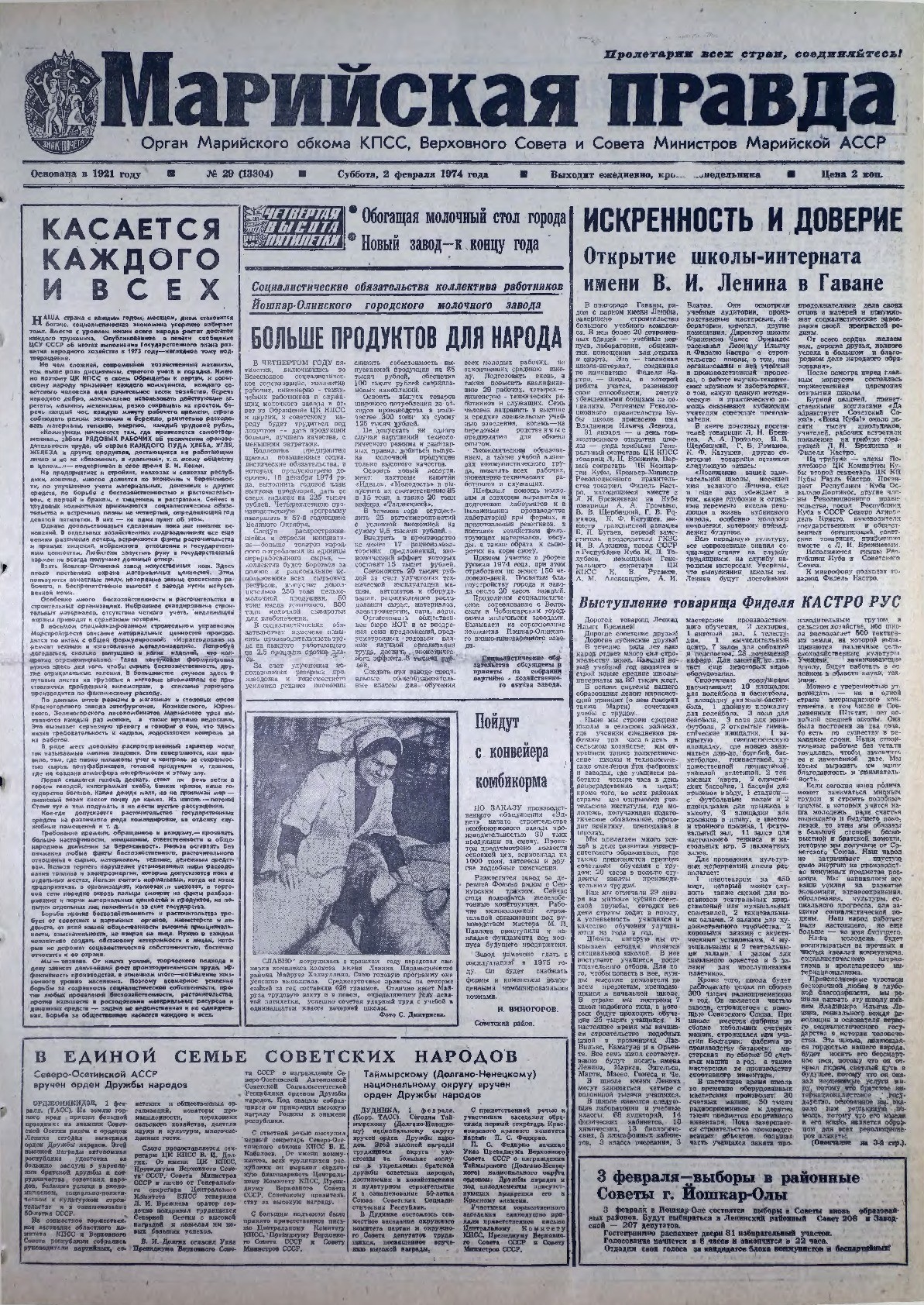 Газета «Марийская правда» от 02.02.1974