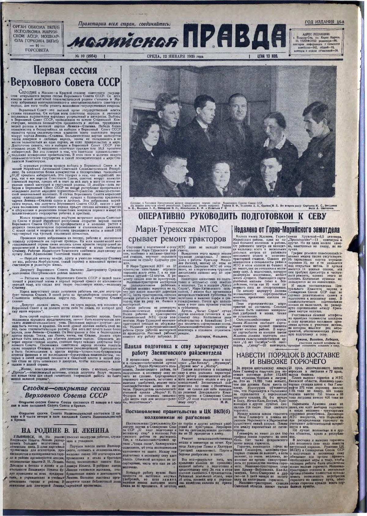 Газета «Марийская правда» от 12.01.1938
