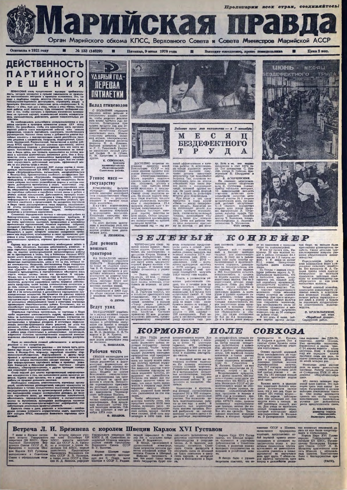 Газета «Марийская правда» от 09.06.1978