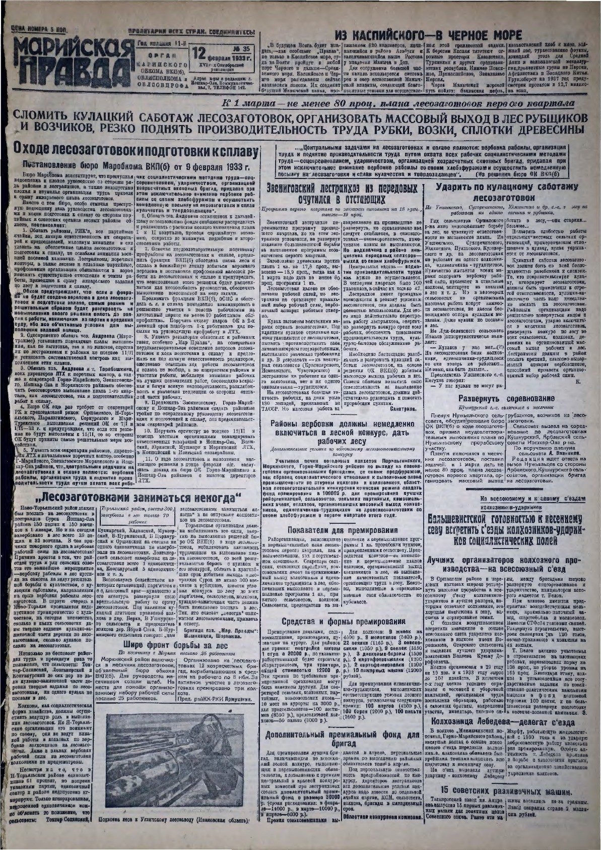 Газета «Марийская правда» от 12.02.1933