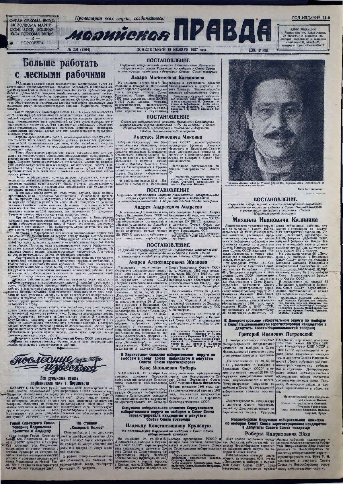 Газета «Марийская правда» от 15.11.1937