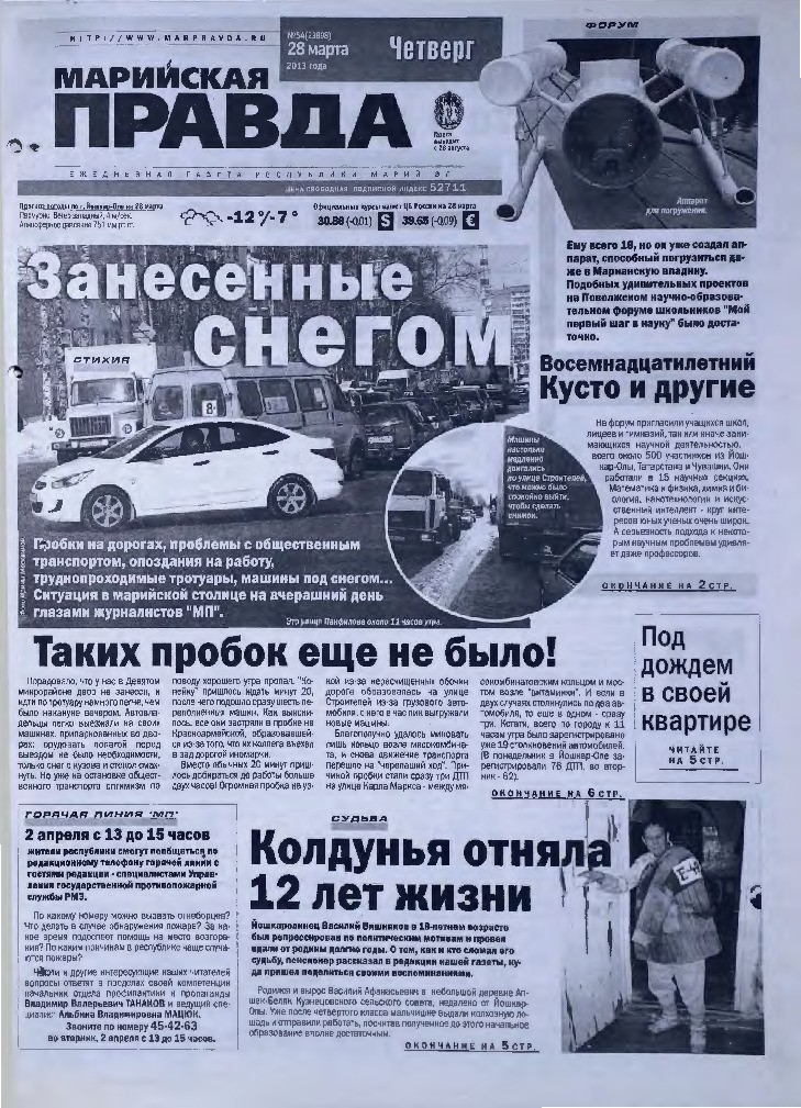 Газета «Марийская правда» от 28.03.2013
