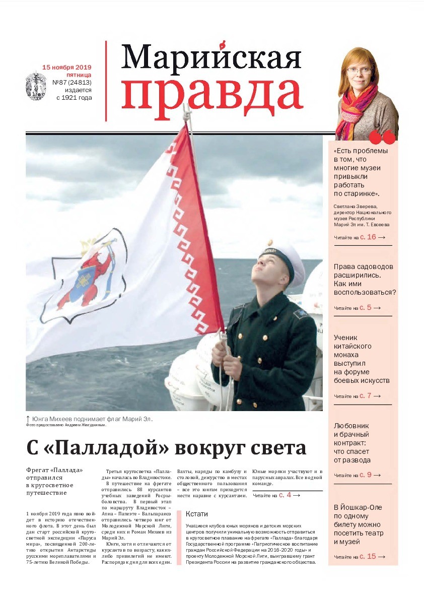Газета «Марийская правда» от 15.11.2019
