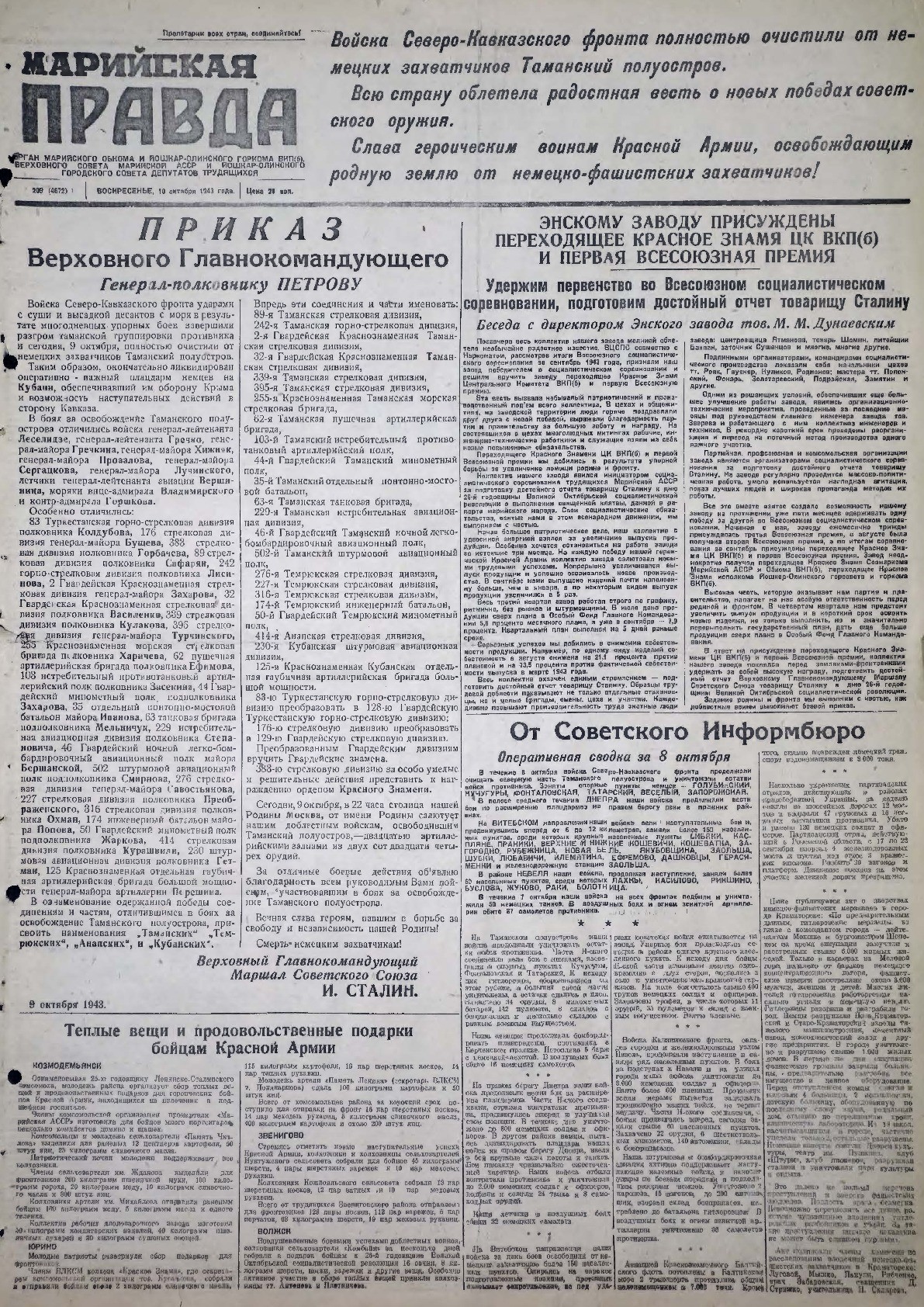 Газета «Марийская правда» от 10.10.1943