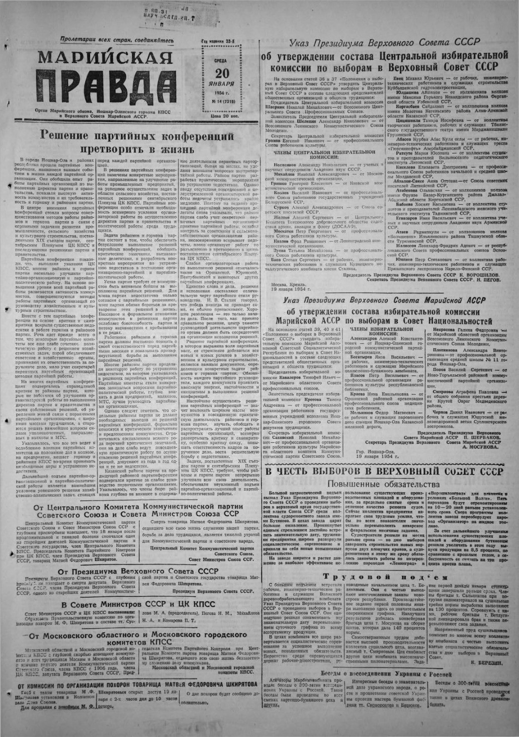 Газета «Марийская правда» от 20.01.1954