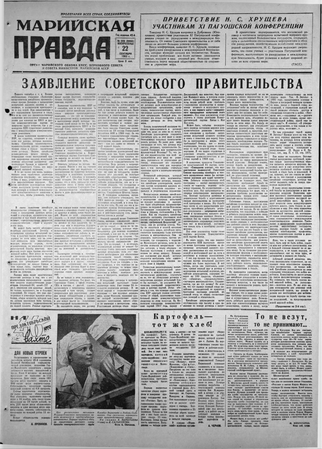 Газета «Марийская правда» от 22.09.1963
