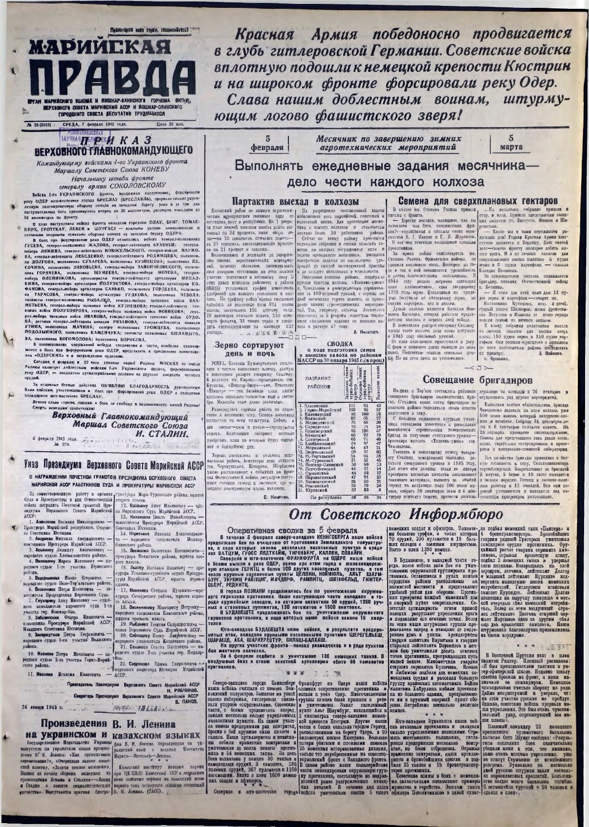 Газета «Марийская правда» от 07.02.1945