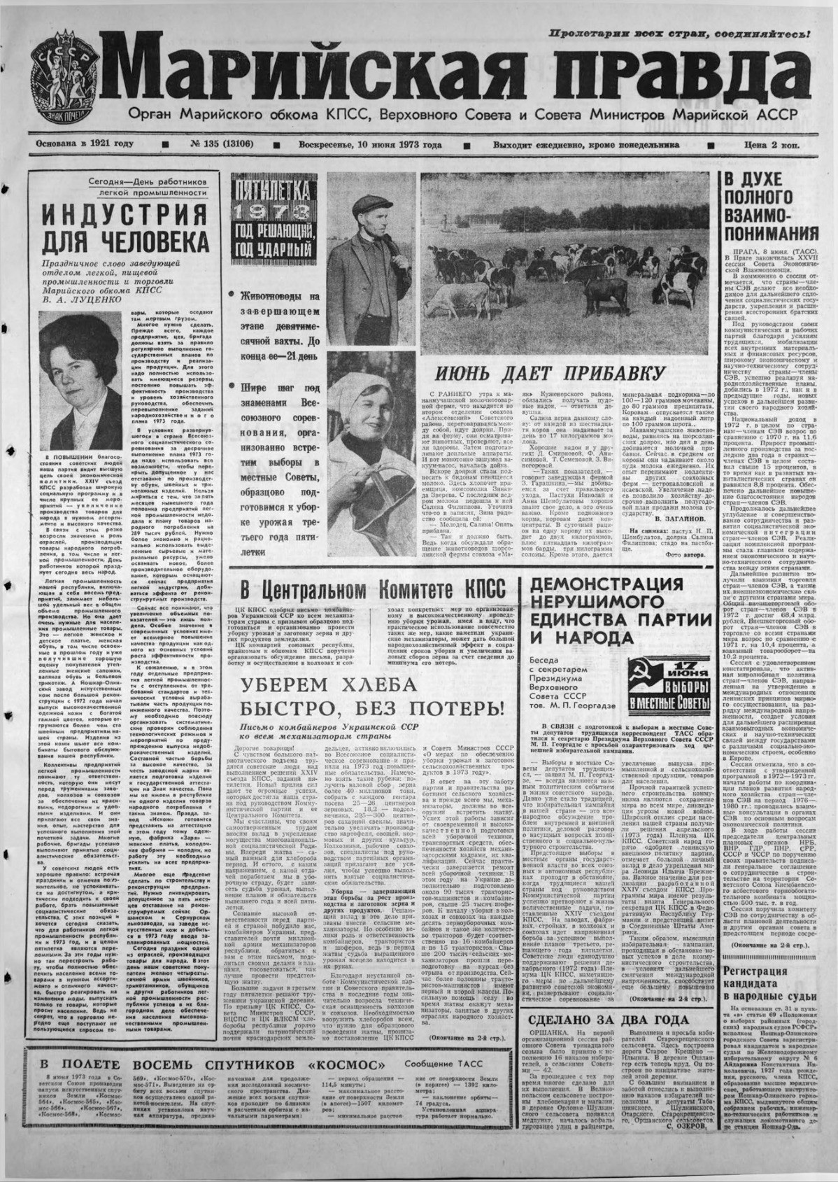 Газета «Марийская правда» от 10.06.1973