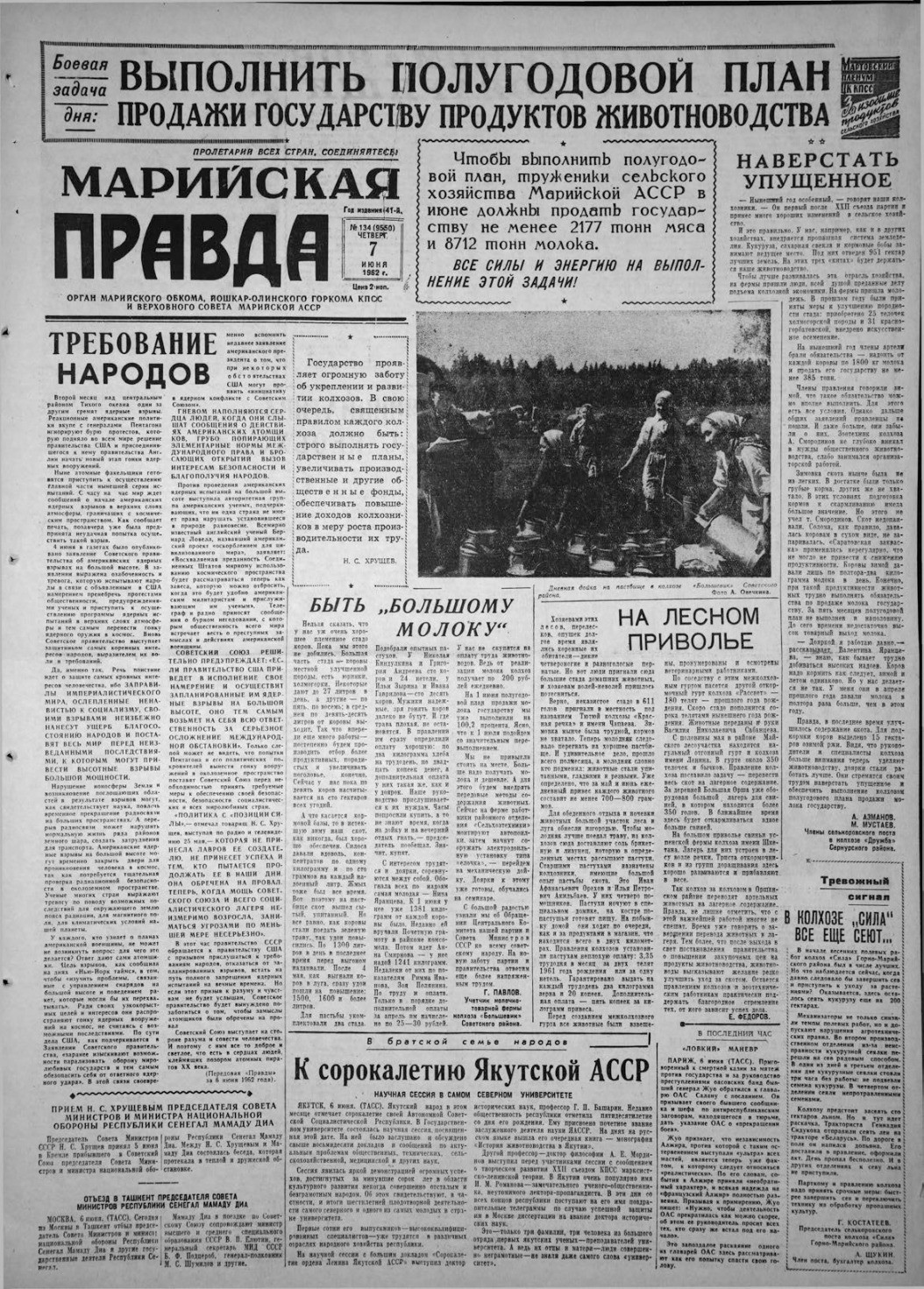 Газета «Марийская правда» от 07.06.1962
