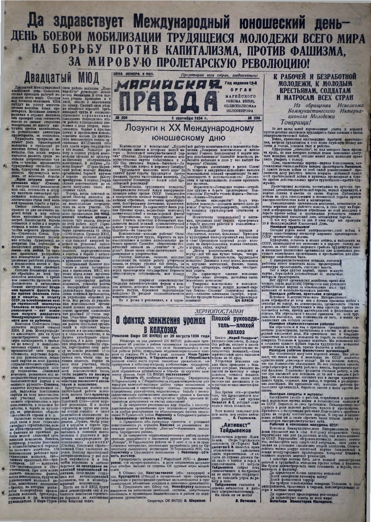 Газета «Марийская правда» от 01.09.1934