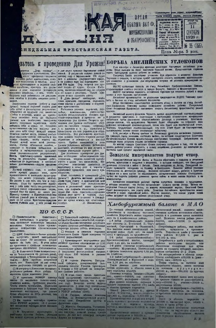 Газета «Марийская деревня» от 11.09.1926
