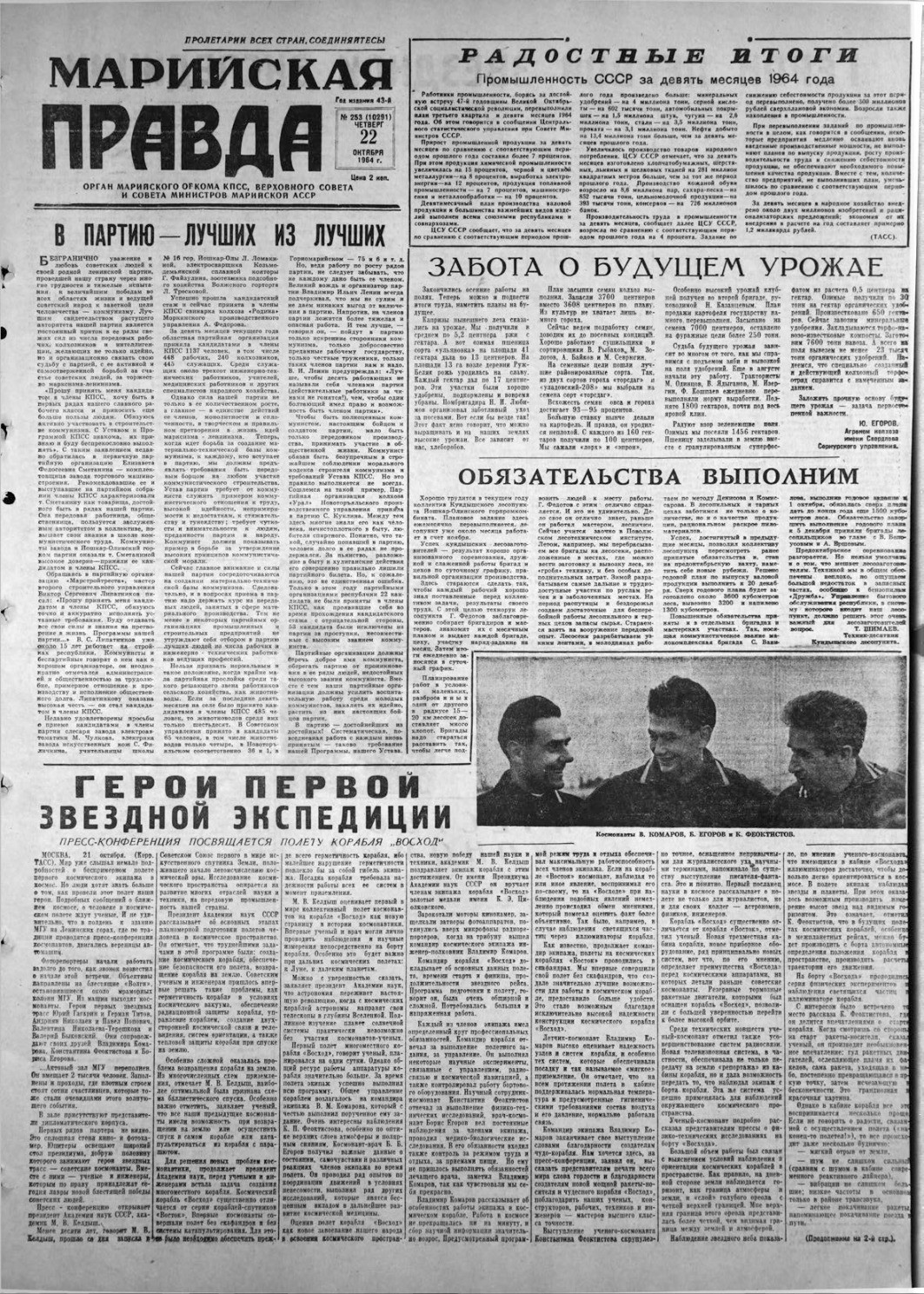 Газета «Марийская правда» от 22.10.1964