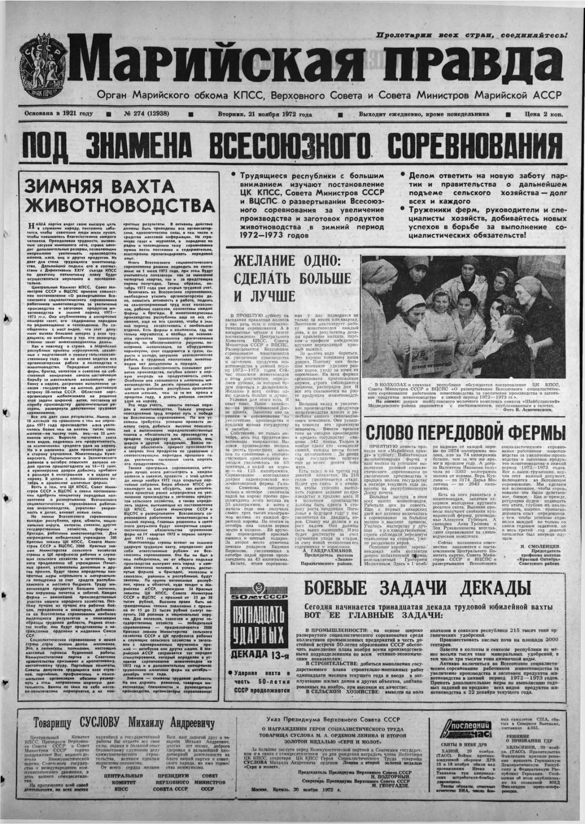 Газета «Марийская правда» от 21.11.1972
