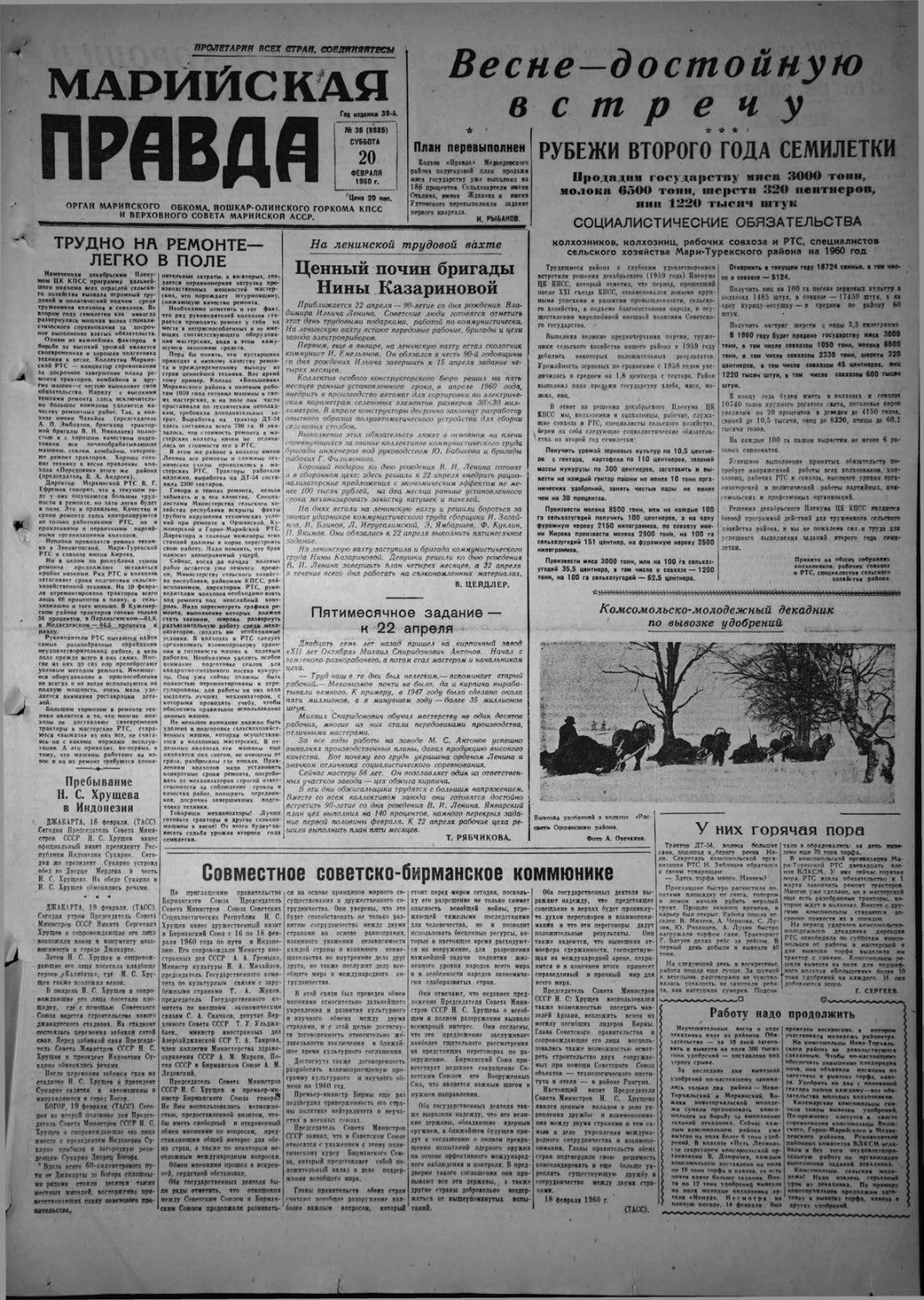 Газета «Марийская правда» от 20.02.1960