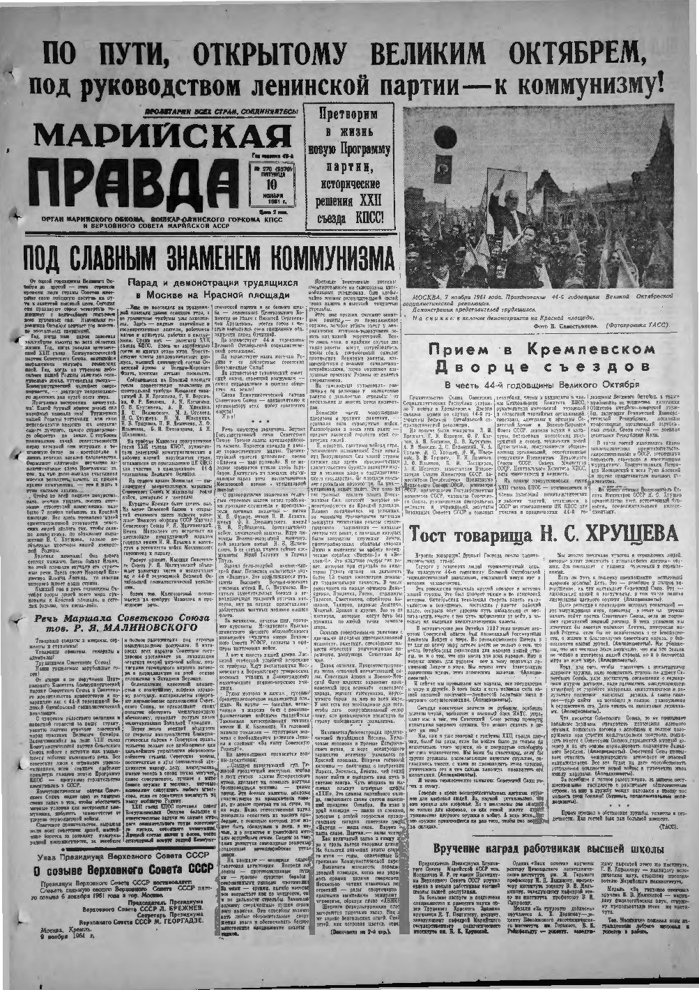 Газета «Марийская правда» от 10.11.1961