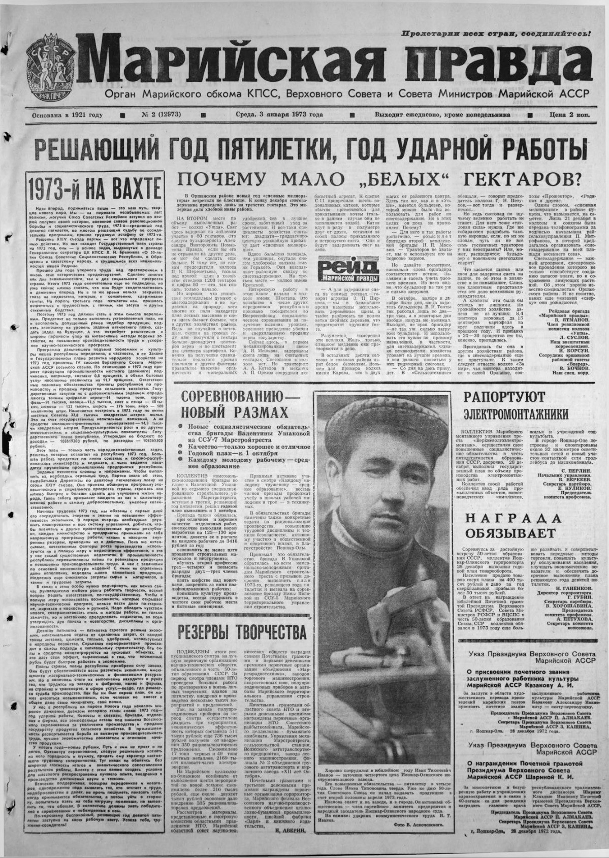 Газета «Марийская правда» от 03.01.1973