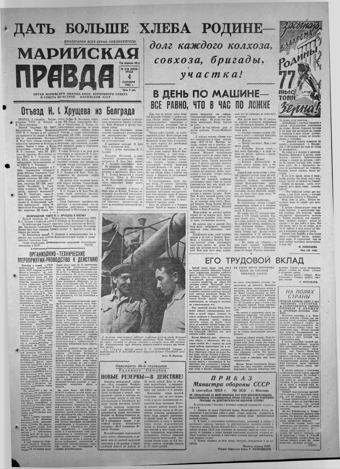 Газета «Марийская правда» от 04.09.1963
