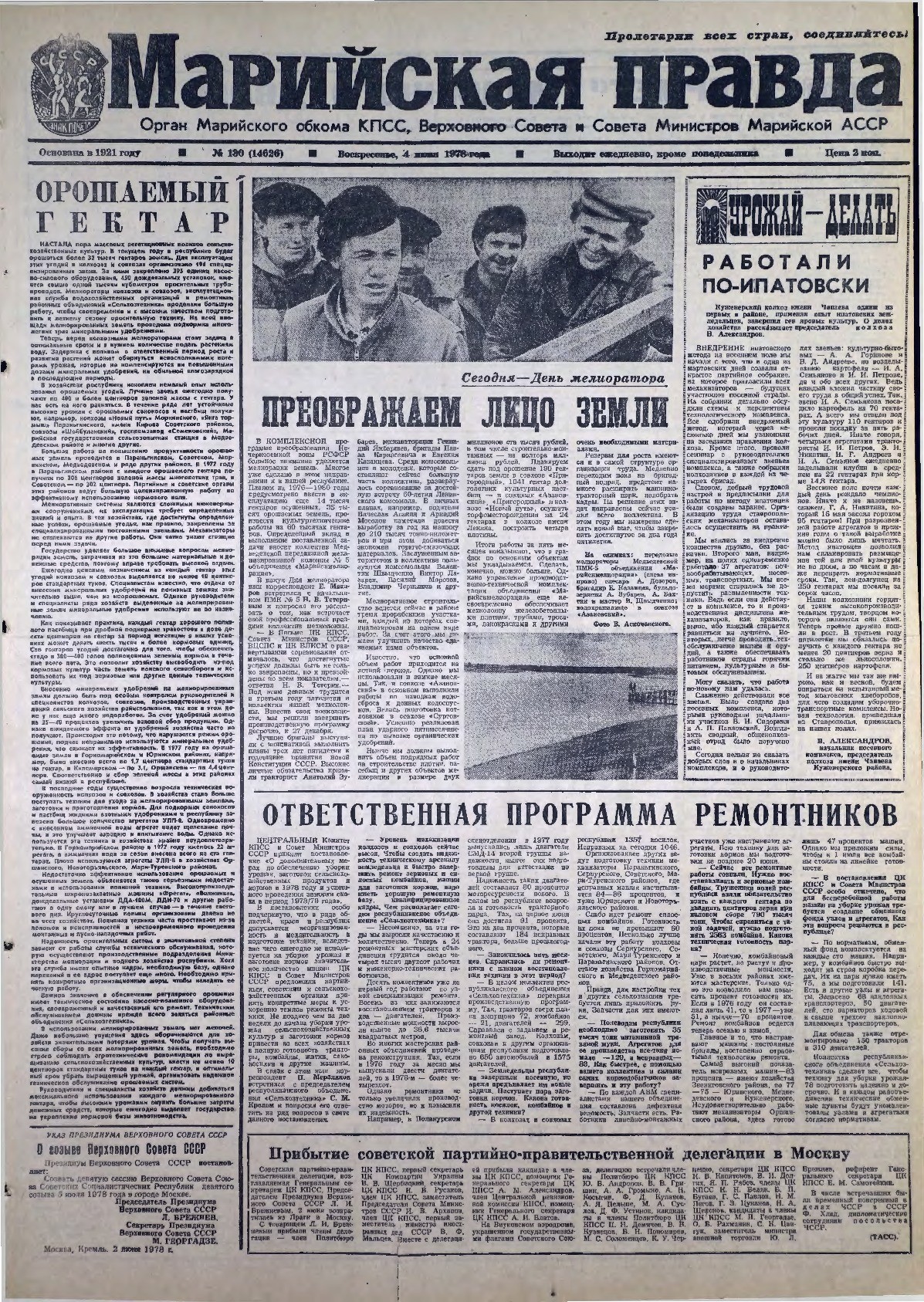 Газета «Марийская правда» от 04.06.1978