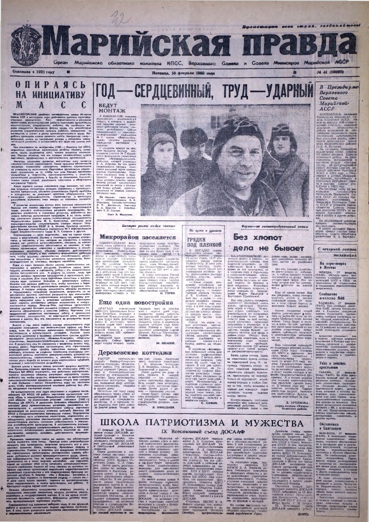 Газета «Марийская правда» от 18.02.1983