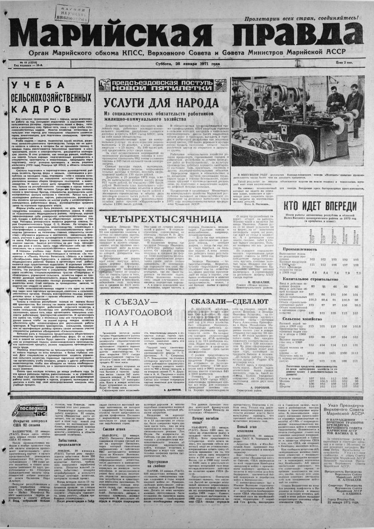 Газета «Марийская правда» от 23.01.1971