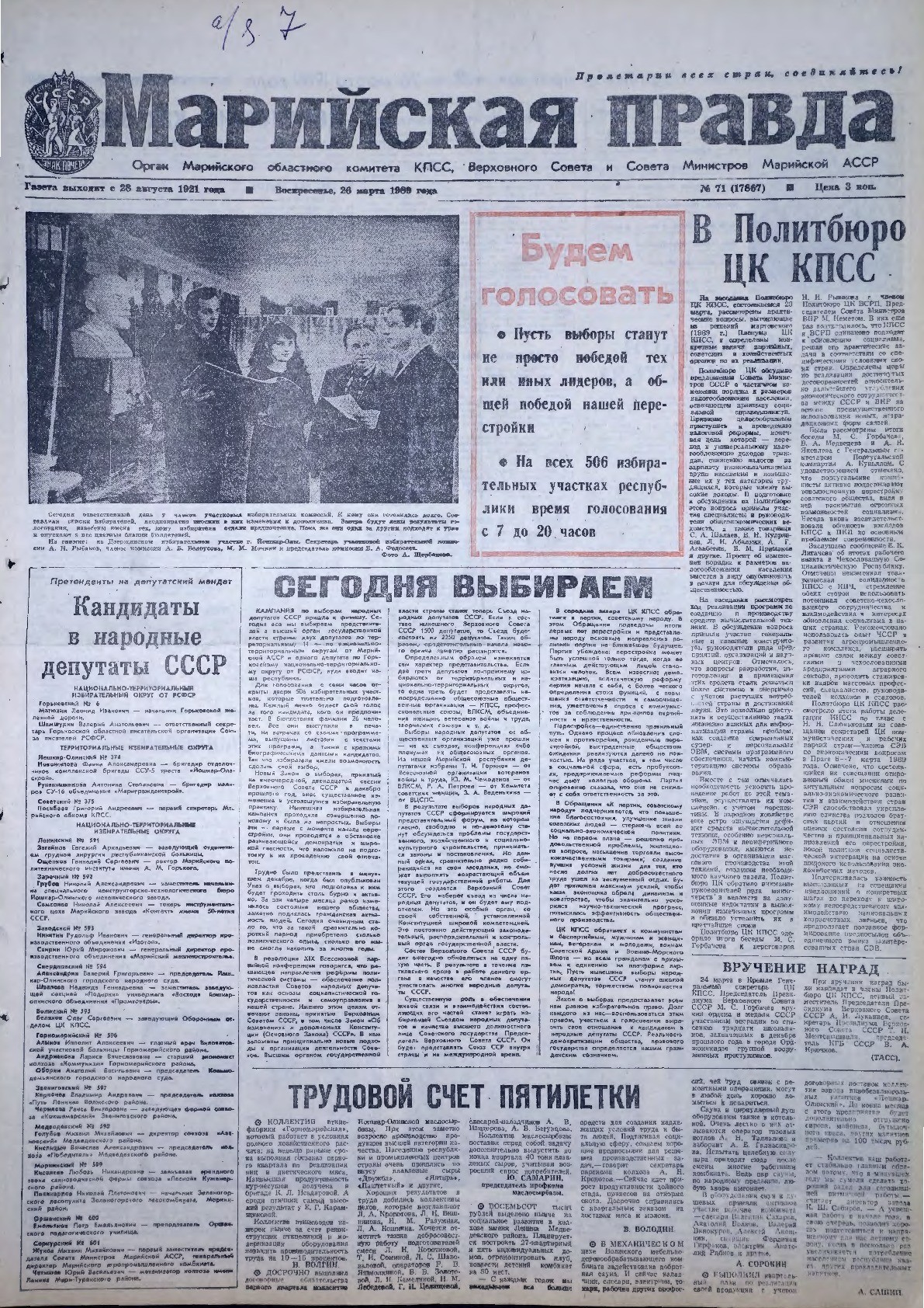 Газета «Марийская правда» от 26.03.1989