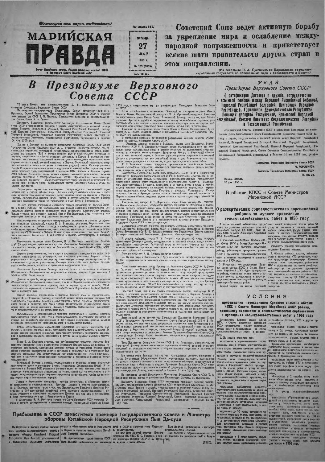 Газета «Марийская правда» от 27.05.1955