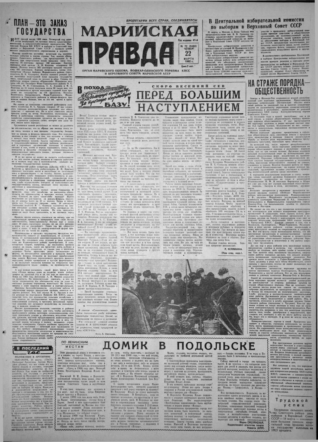 Газета «Марийская правда» от 22.03.1962