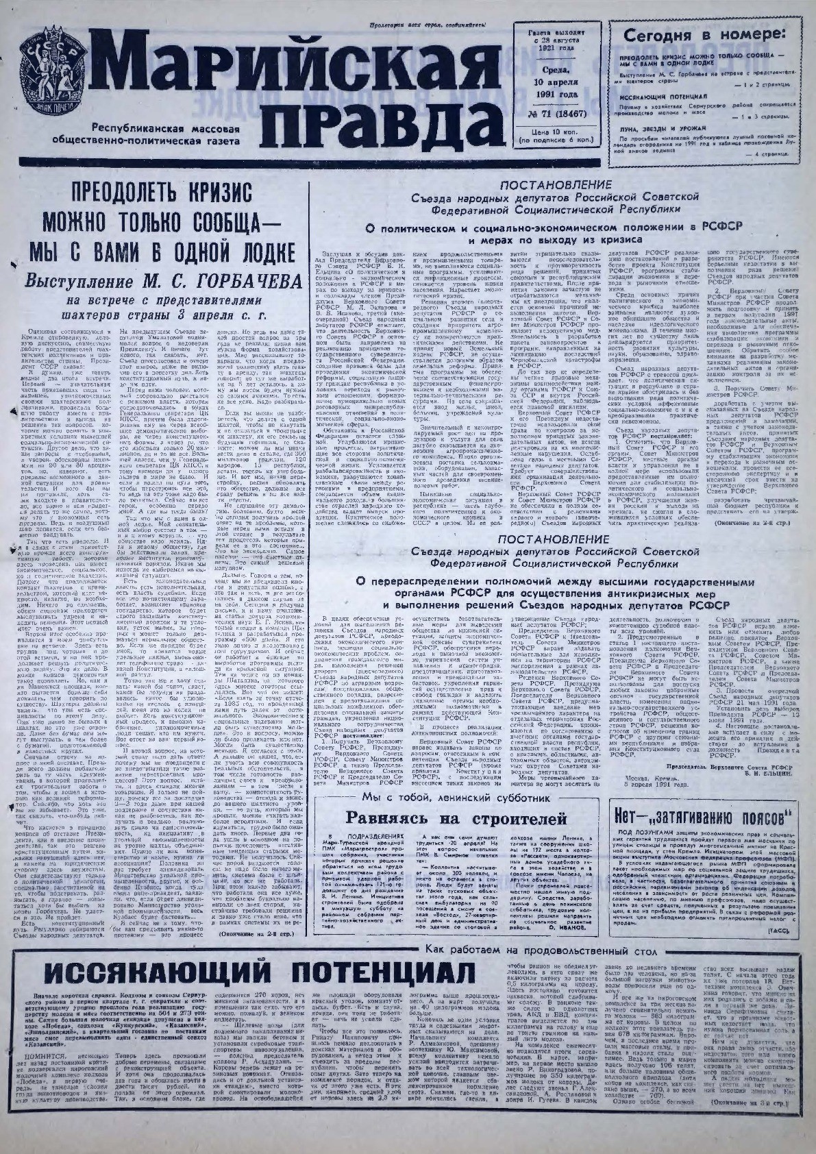 Газета «Марийская правда» от 10.04.1991