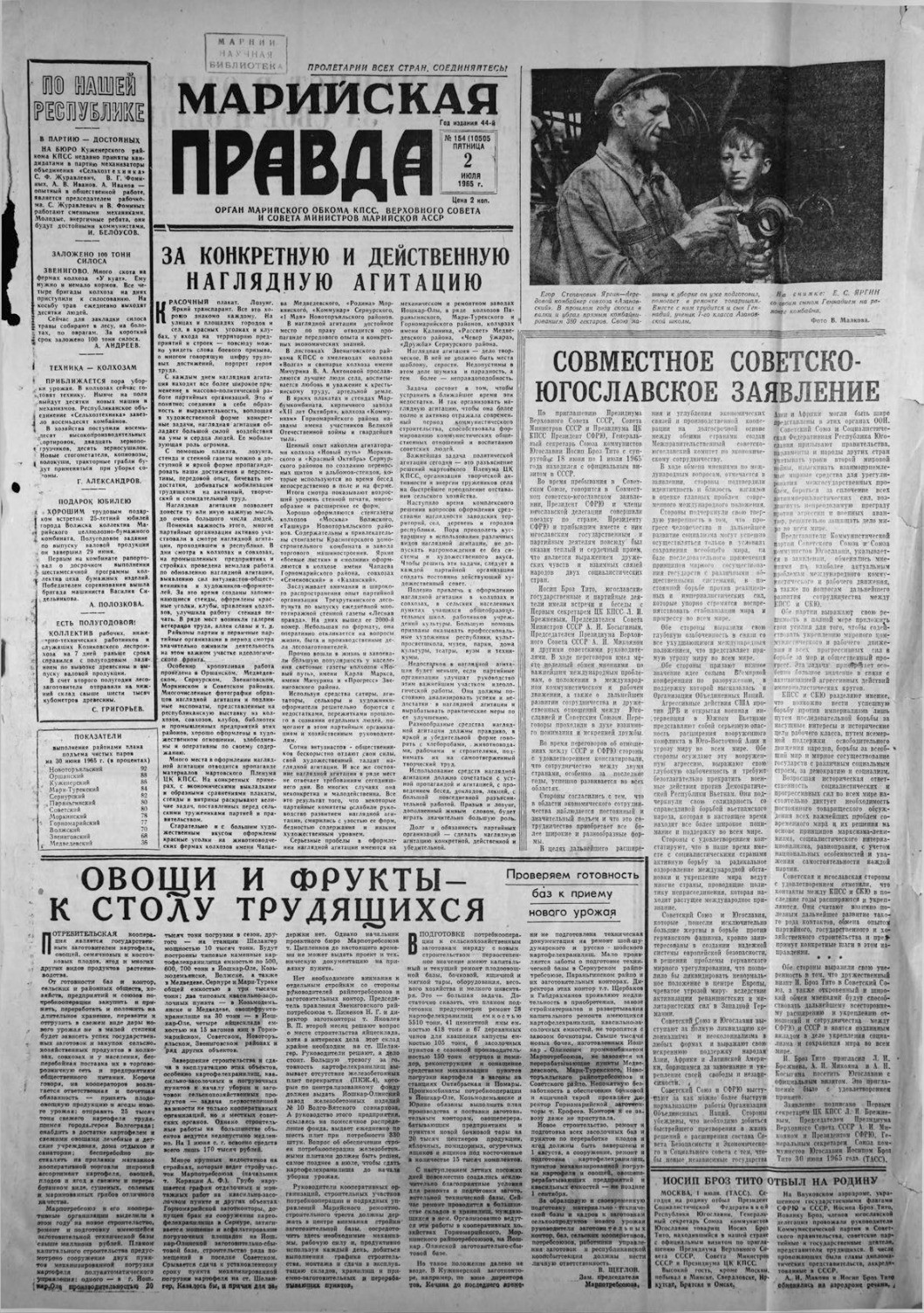 Газета «Марийская правда» от 02.07.1965