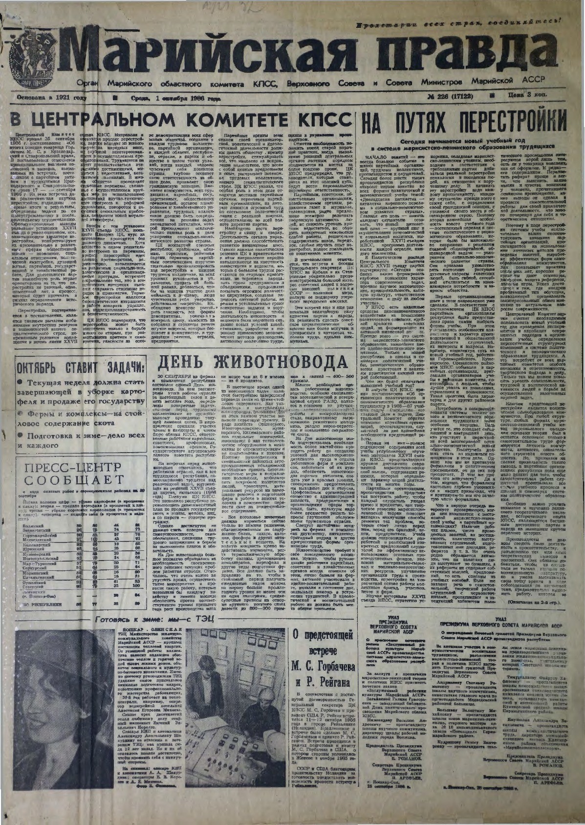 Газета «Марийская правда» от 01.10.1986