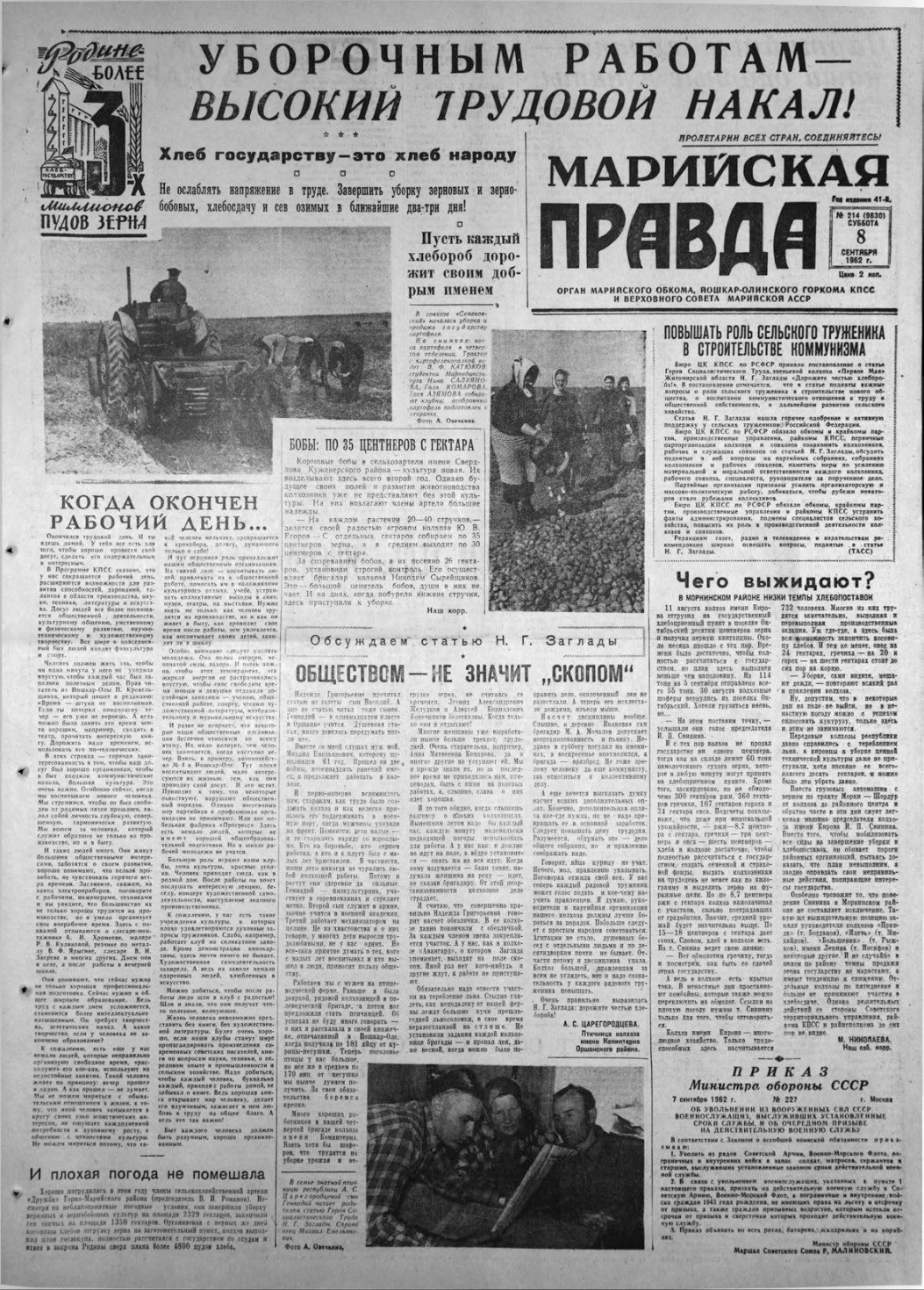 Газета «Марийская правда» от 08.09.1962