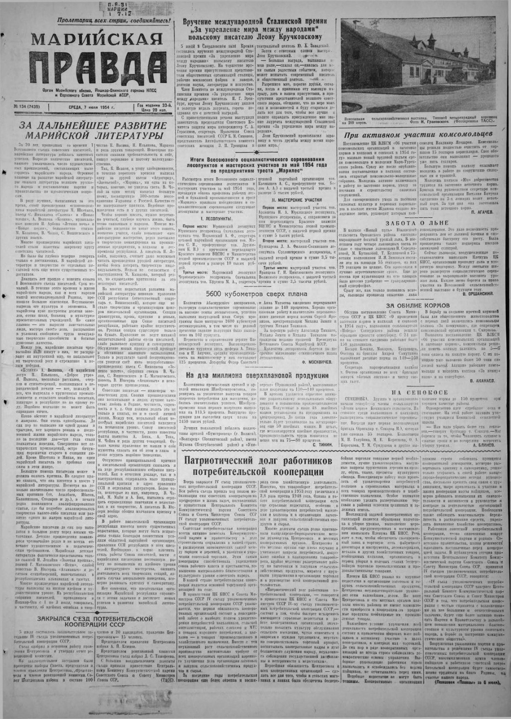 Газета «Марийская правда» от 07.07.1954