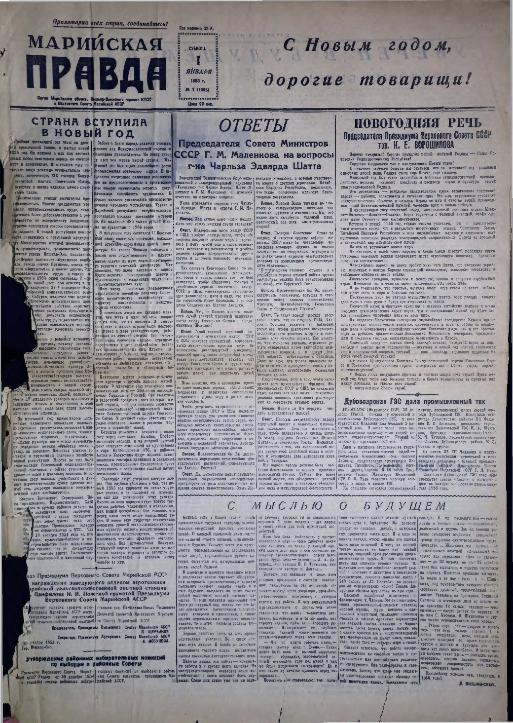 Газета «Марийская правда» от 01.01.1955