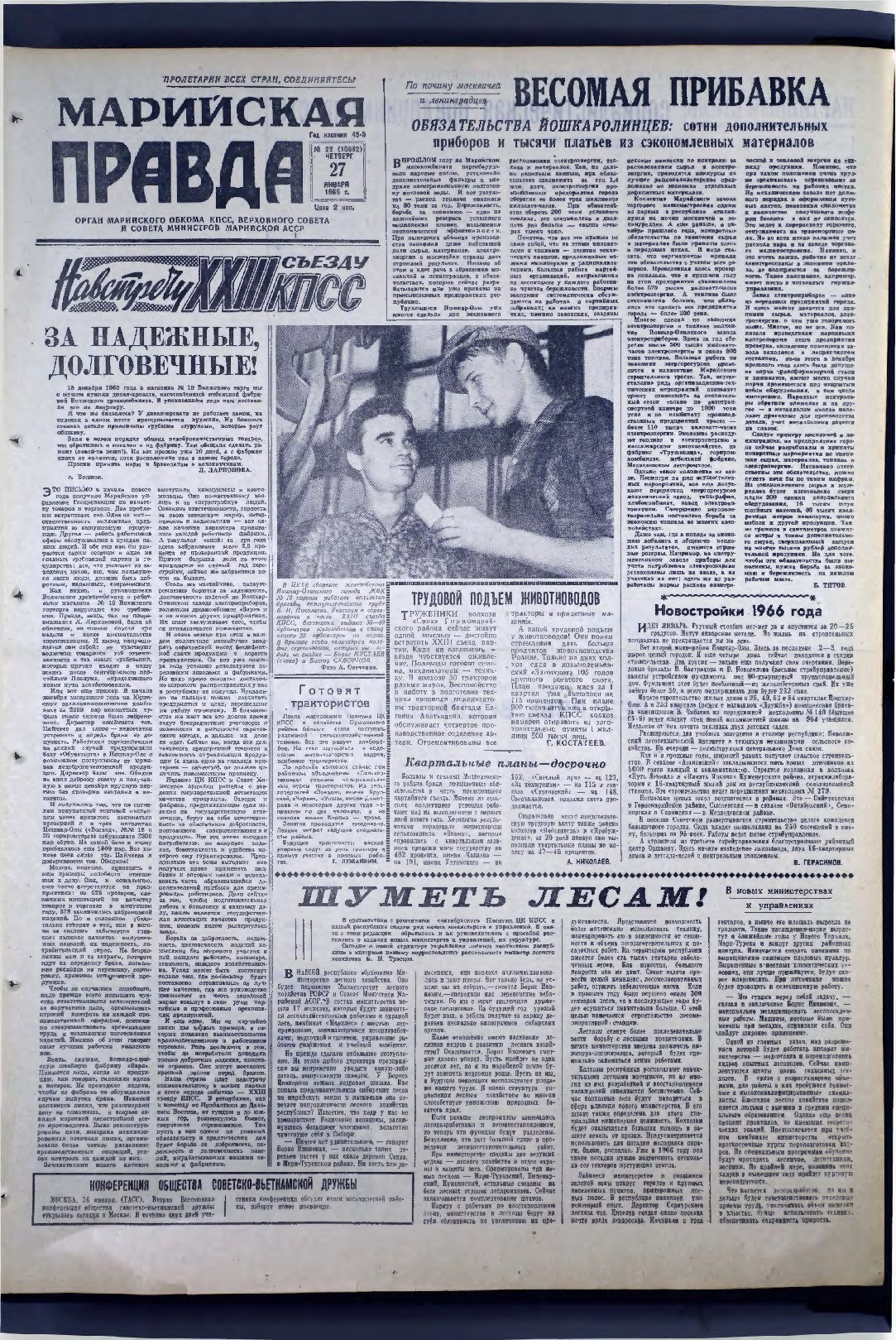Газета «Марийская правда» от 27.01.1966