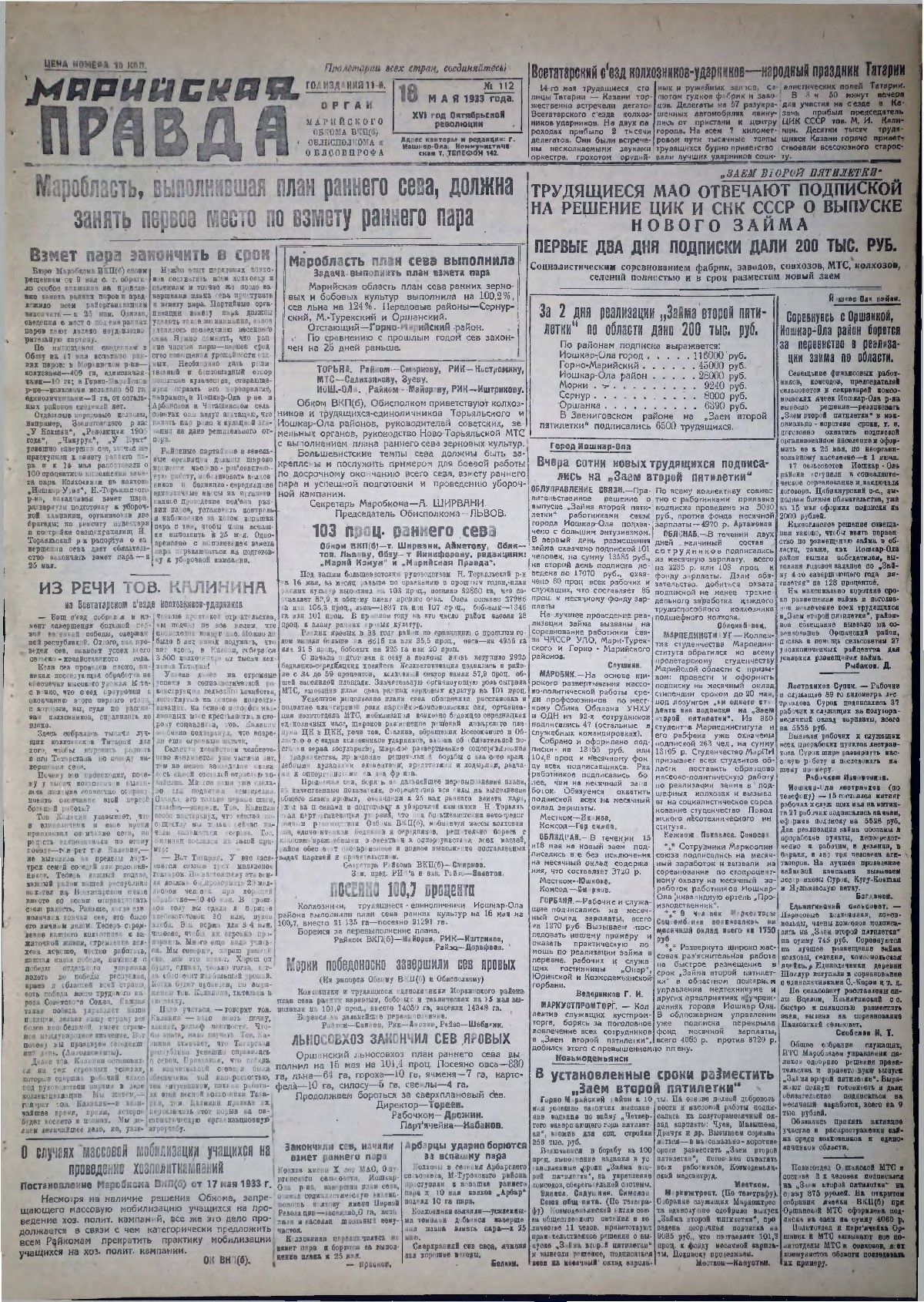 Газета «Марийская правда» от 18.05.1933
