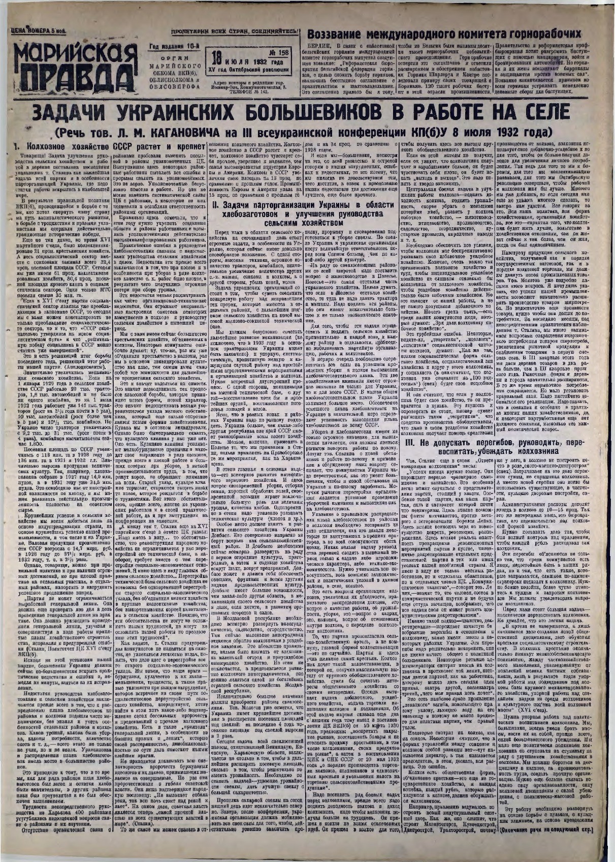 Газета «Марийская правда» от 18.07.1932