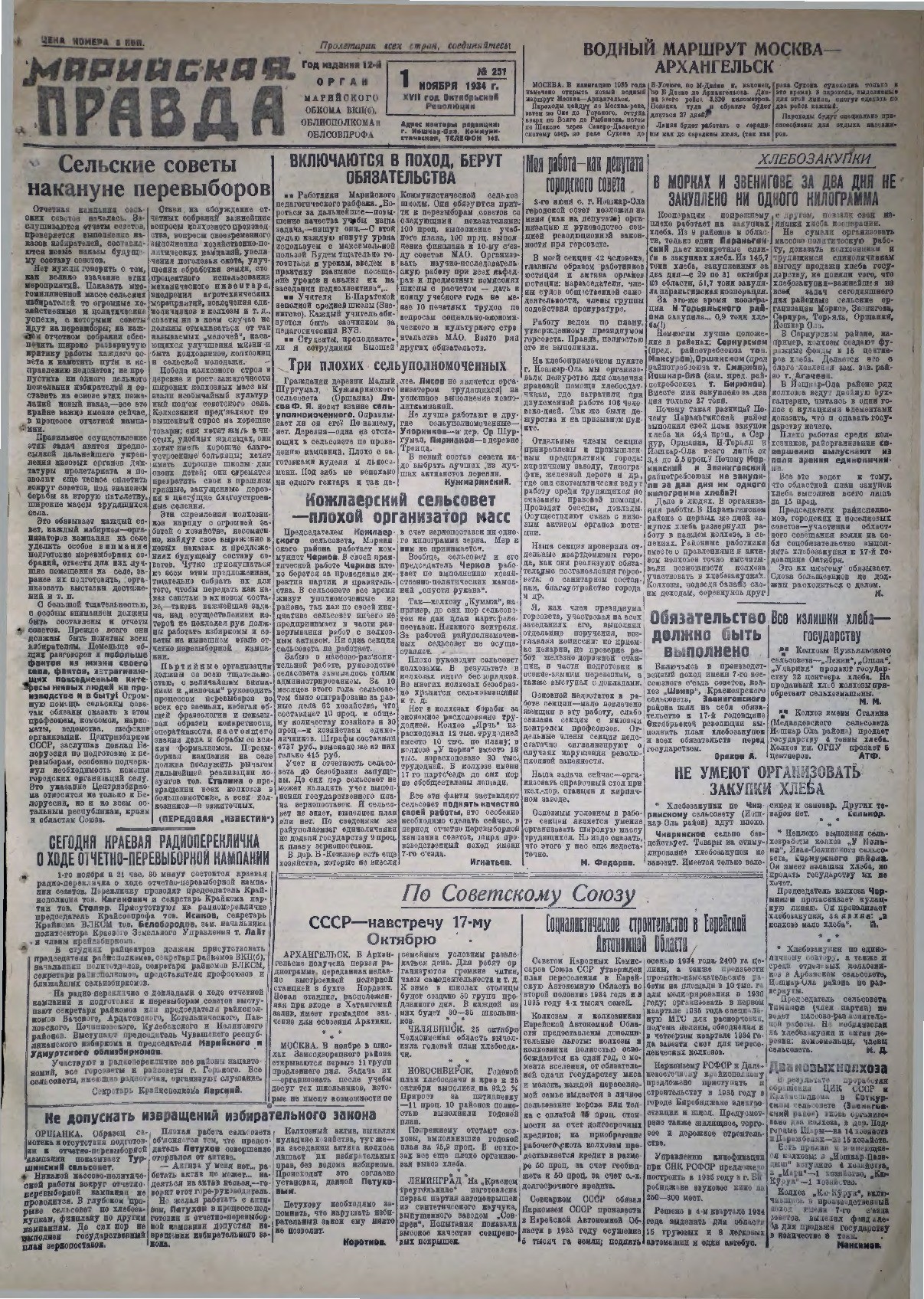 Газета «Марийская правда» от 01.11.1934
