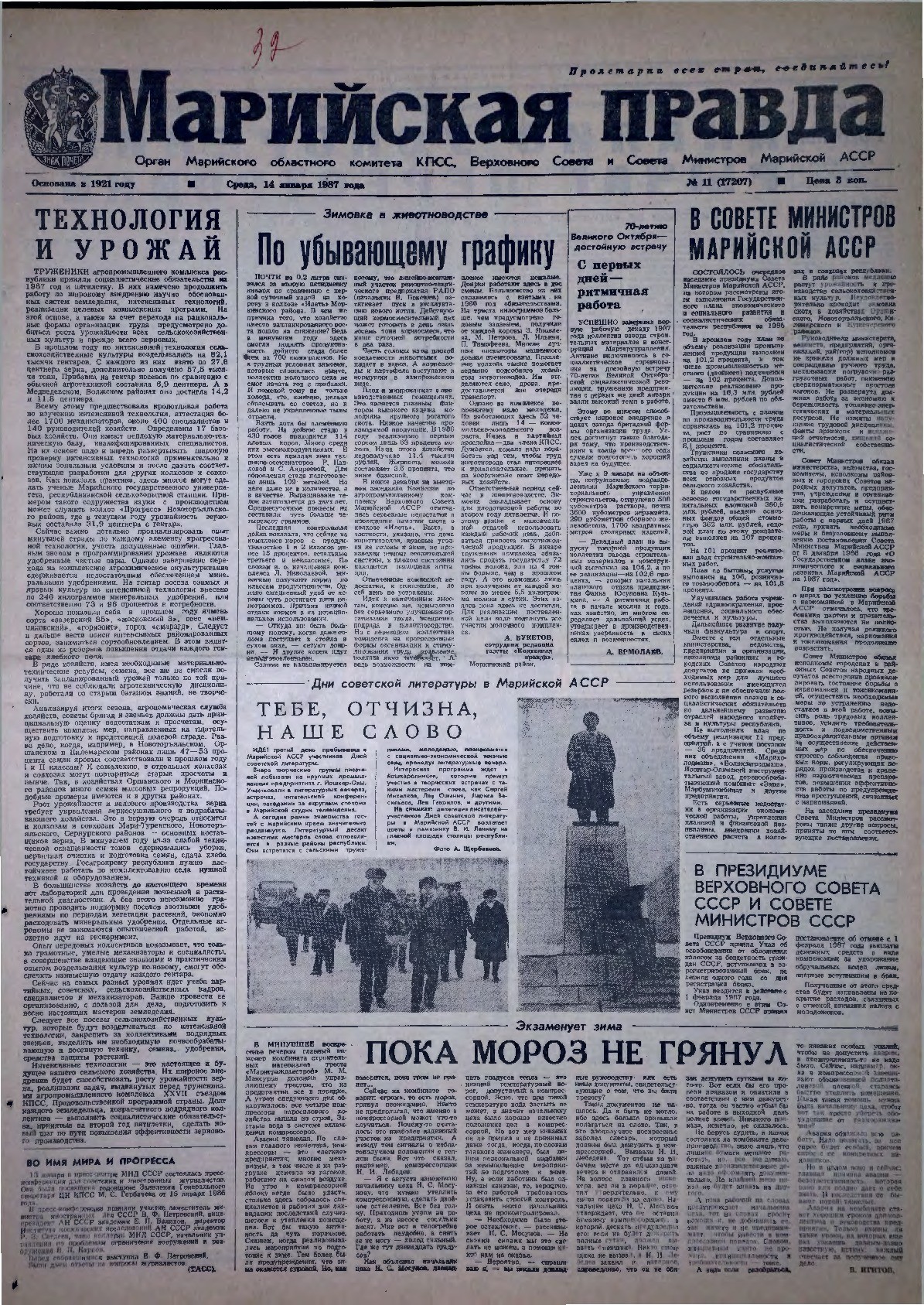 Газета «Марийская правда» от 14.01.1987