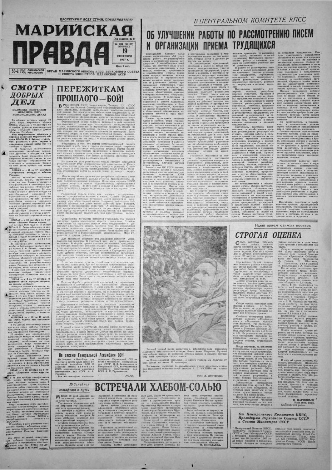 Газета «Марийская правда» от 19.09.1967
