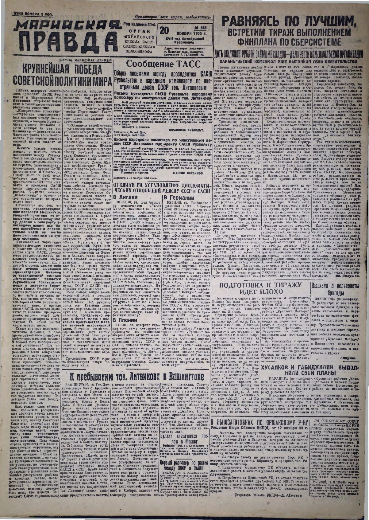 Газета «Марийская правда» от 20.11.1933